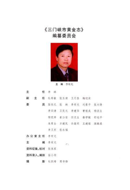 《三门峡市黄金志 1964-2007》.pdf电子版_河南省志预览图3
