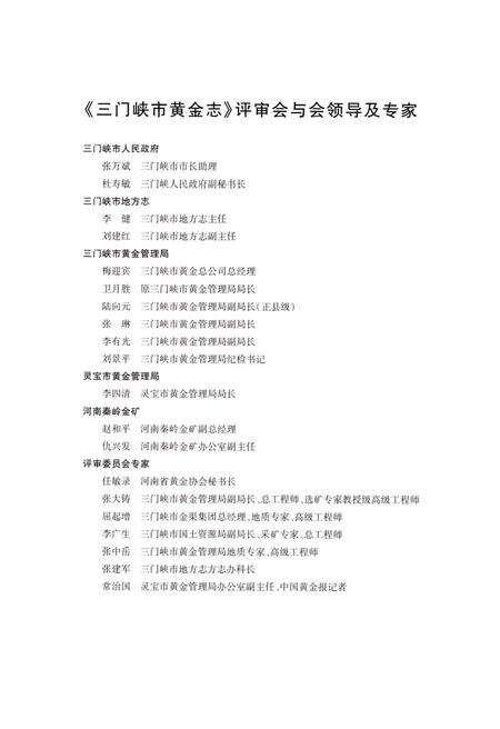 《三门峡市黄金志 1964-2007》.pdf电子版_河南省志预览图4