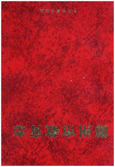 《郑州市教育志 1978-2001》.pdf电子版_河南省志缩略图