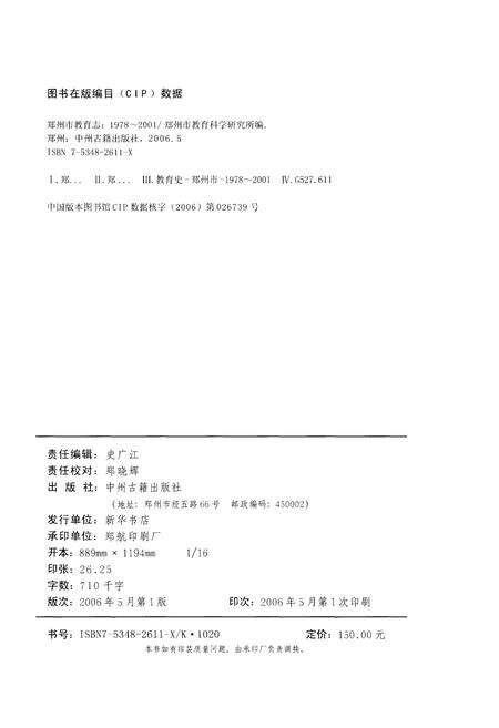 《郑州市教育志 1978-2001》.pdf电子版_河南省志预览图2