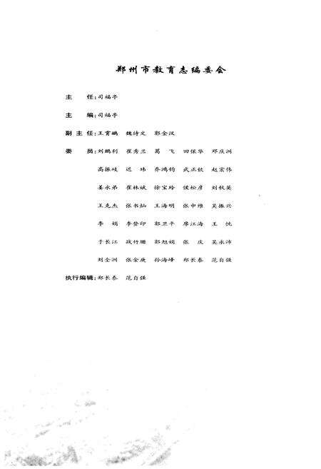 《郑州市教育志 1978-2001》.pdf电子版_河南省志预览图3