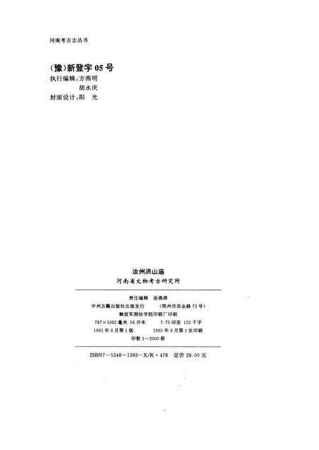 《汝州洪山庙》.pdf电子版_河南省志预览图2