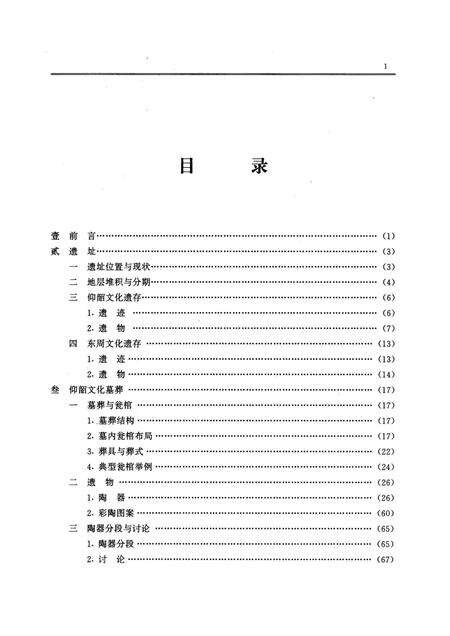 《汝州洪山庙》.pdf电子版_河南省志预览图3