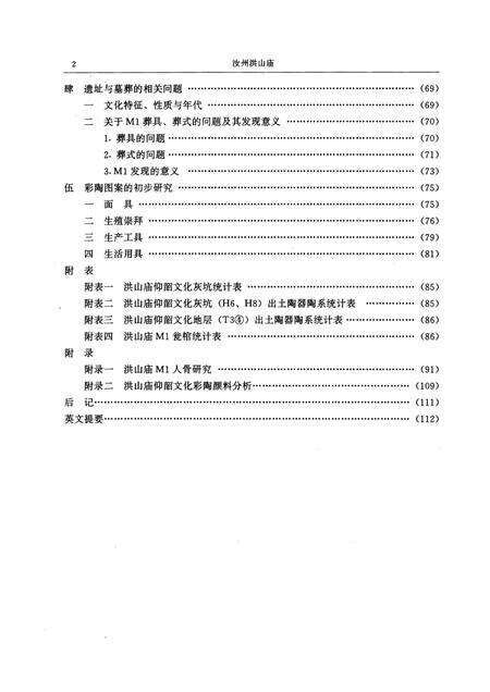 《汝州洪山庙》.pdf电子版_河南省志预览图4