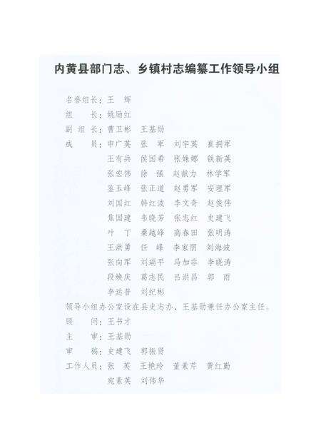 《内黄县审计志 1984-2015》.pdf电子版_河南省志预览图2