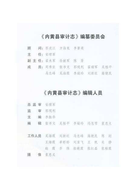 《内黄县审计志 1984-2015》.pdf电子版_河南省志预览图3