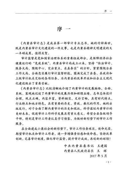 《内黄县审计志 1984-2015》.pdf电子版_河南省志预览图5