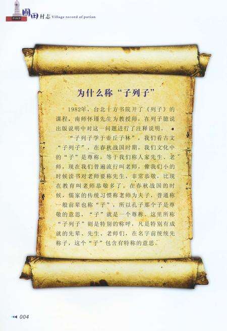 《圃田村志（郑州二七区）》.pdf电子版_河南省志预览图3