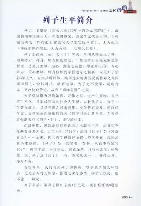 《圃田村志（郑州二七区）》.pdf电子版_河南省志预览图5