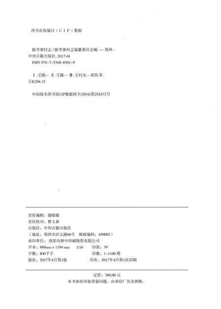 《陈李寨村志》.pdf电子版_河南省志预览图1