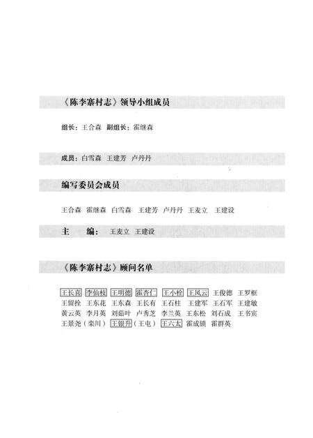 《陈李寨村志》.pdf电子版_河南省志预览图2