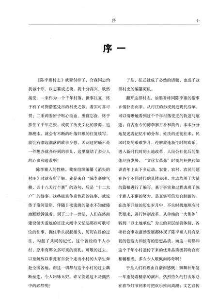 《陈李寨村志》.pdf电子版_河南省志预览图3