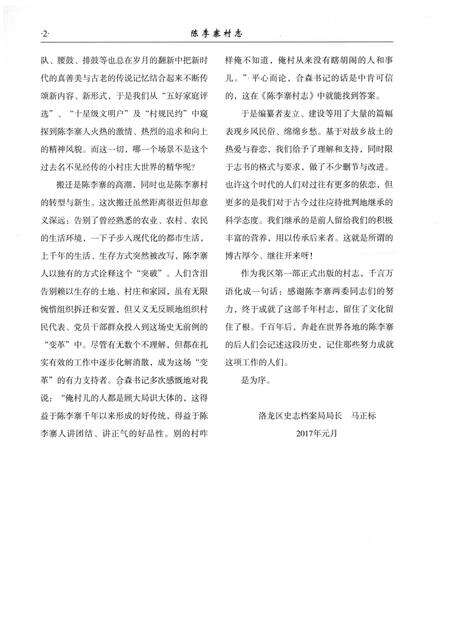 《陈李寨村志》.pdf电子版_河南省志预览图4