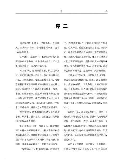 《陈李寨村志》.pdf电子版_河南省志预览图5