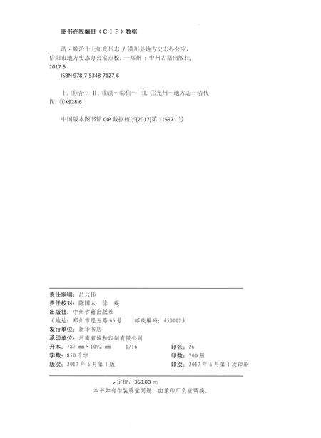 《清·顺治十七年光州志》.pdf电子版_河南省志预览图2