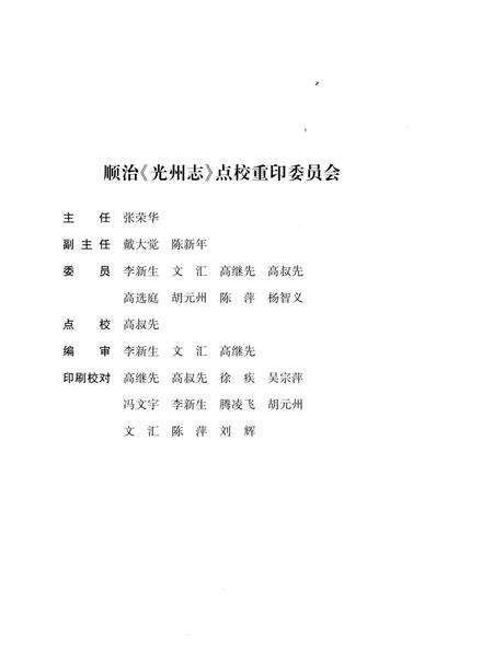《清·顺治十七年光州志》.pdf电子版_河南省志预览图3