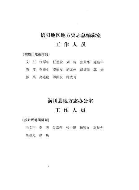 《清·顺治十七年光州志》.pdf电子版_河南省志预览图4