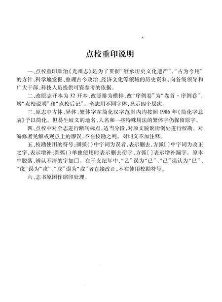 《清·顺治十七年光州志》.pdf电子版_河南省志预览图5