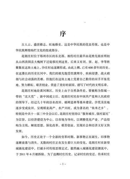 《花胡庄村志》.pdf电子版_河南省志预览图3