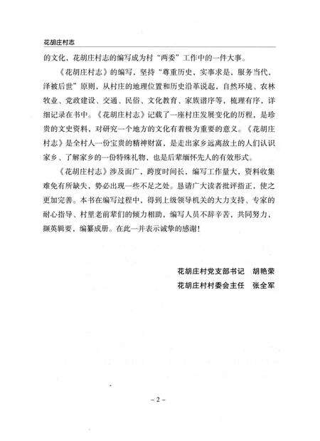 《花胡庄村志》.pdf电子版_河南省志预览图4