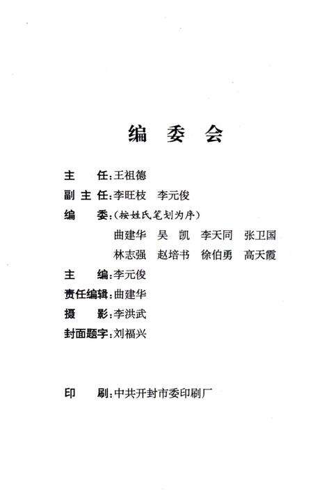 《沧桑世变》.pdf电子版_河南省志预览图2
