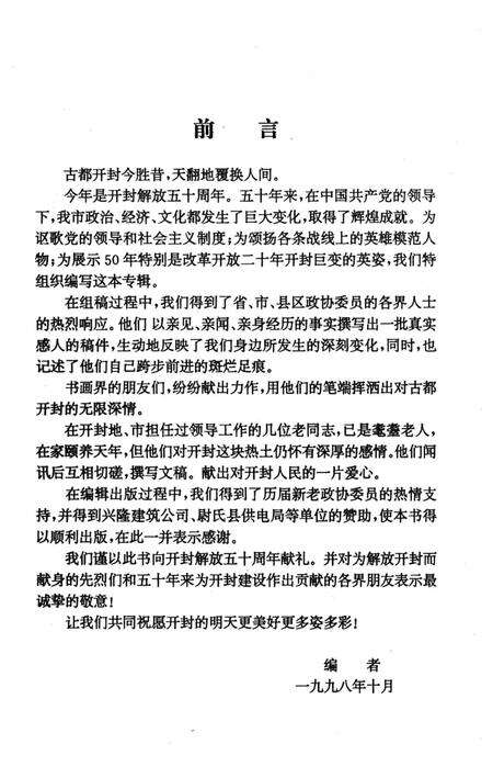 《沧桑世变》.pdf电子版_河南省志预览图3
