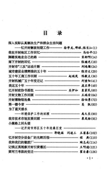 《沧桑世变》.pdf电子版_河南省志预览图4