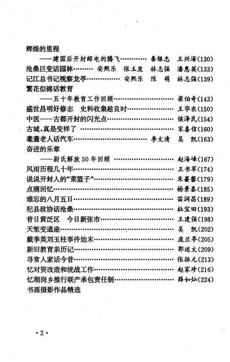 《沧桑世变》.pdf电子版_河南省志预览图5