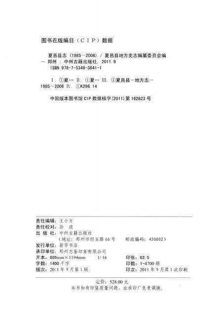 《夏邑县志(1985-2006)》.pdf电子版_河南省志预览图1