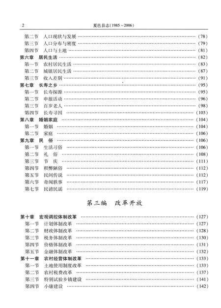 《夏邑县志(1985-2006)》.pdf电子版_河南省志预览图3