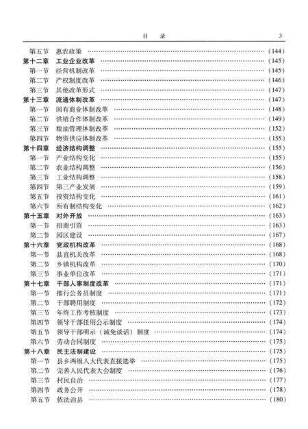 《夏邑县志(1985-2006)》.pdf电子版_河南省志预览图4