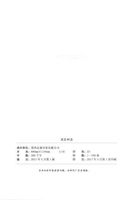 《关庄村志》.pdf电子版_河南省志预览图2