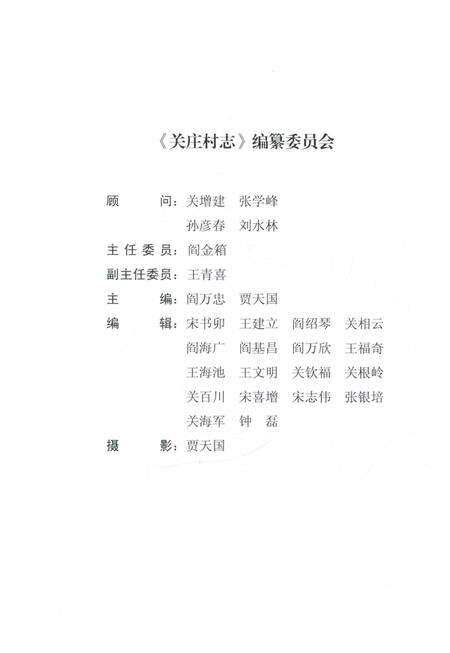 《关庄村志》.pdf电子版_河南省志预览图3