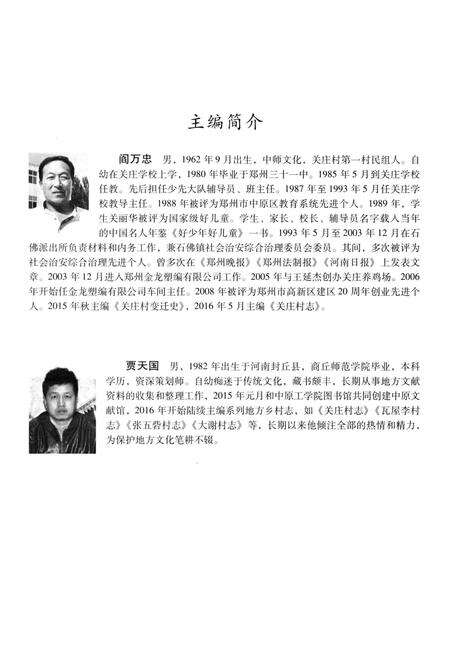 《关庄村志》.pdf电子版_河南省志预览图4