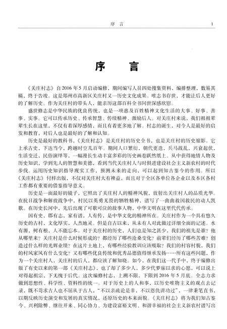 《关庄村志》.pdf电子版_河南省志预览图5