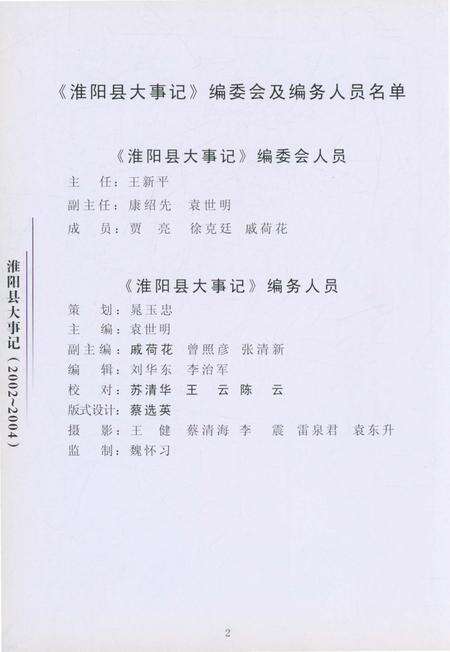 《淮阳县大事记(2002年–2004年)》.pdf电子版_河南省志预览图2