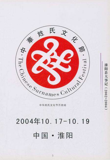 《淮阳县大事记(2002年–2004年)》.pdf电子版_河南省志预览图3