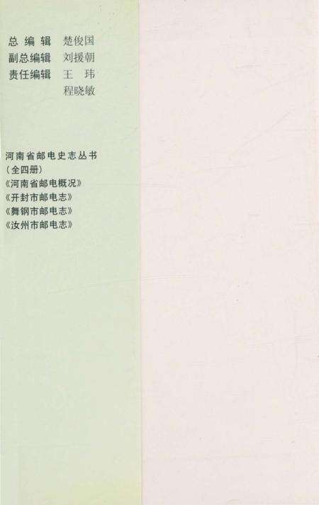 《开封市邮电志》.pdf电子版_河南省志预览图1