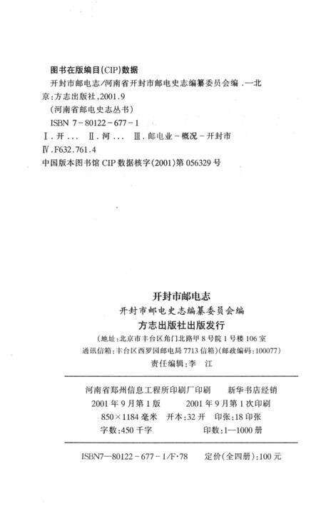 《开封市邮电志》.pdf电子版_河南省志预览图3