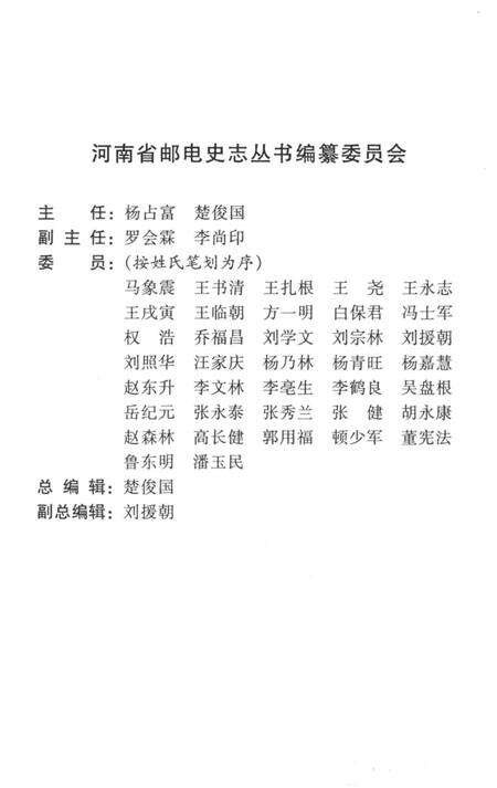 《开封市邮电志》.pdf电子版_河南省志预览图4