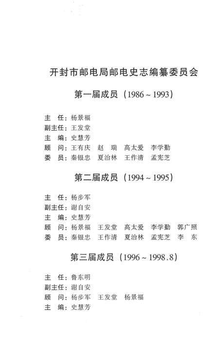 《开封市邮电志》.pdf电子版_河南省志预览图5