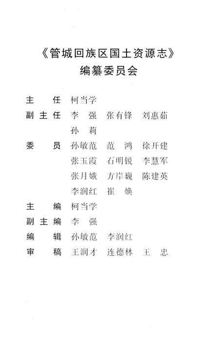 《管城回族区国土资源志》.pdf电子版_河南省志预览图2