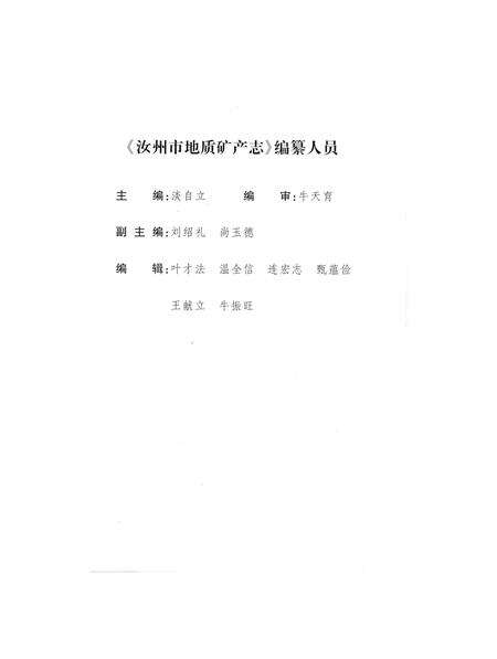 《汝州市地质矿产志》.pdf电子版_河南省志预览图2