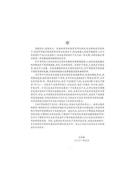 《汝州市地质矿产志》.pdf电子版_河南省志预览图3