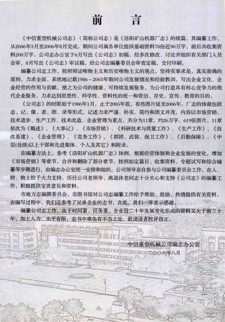 《中信重型机械公司志》.pdf电子版_河南省志预览图2