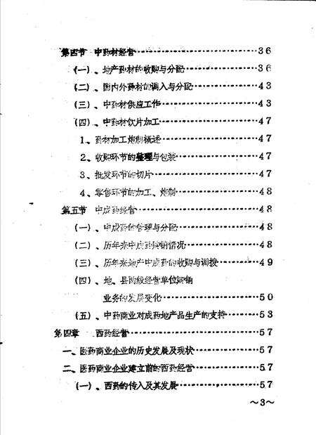 《安阳地区医药志  初稿》.pdf电子版_河南省志预览图3