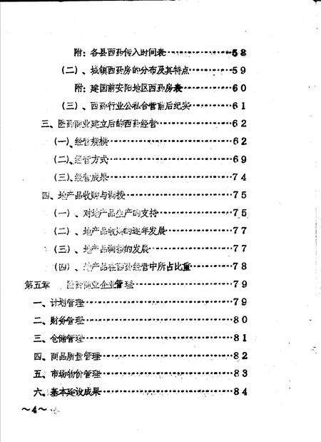 《安阳地区医药志  初稿》.pdf电子版_河南省志预览图4