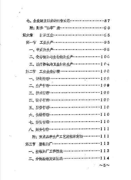 《安阳地区医药志  初稿》.pdf电子版_河南省志预览图5