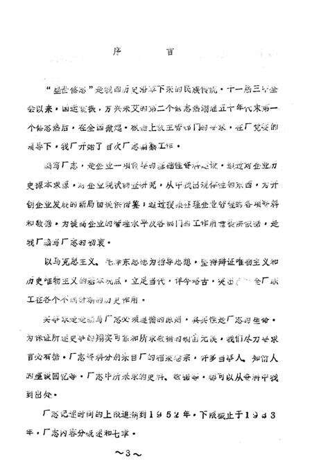 《安阳市针织厂志》.pdf电子版_河南省志预览图1