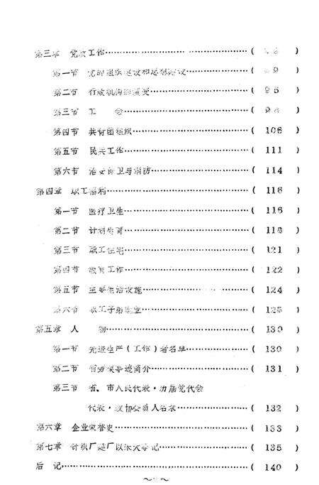 《安阳市针织厂志》.pdf电子版_河南省志预览图3